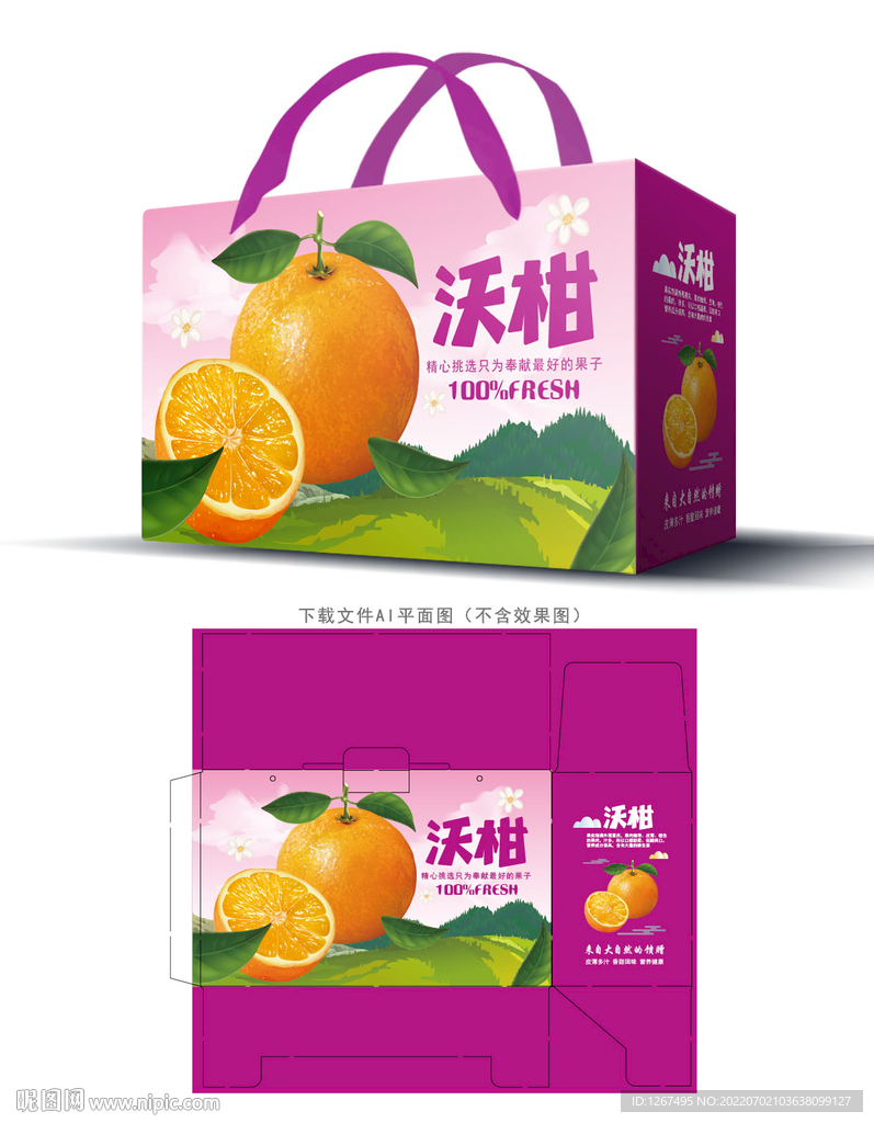 沃柑包装 