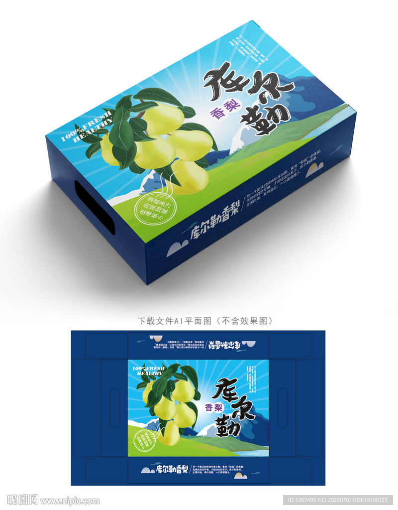 库尔勒香梨