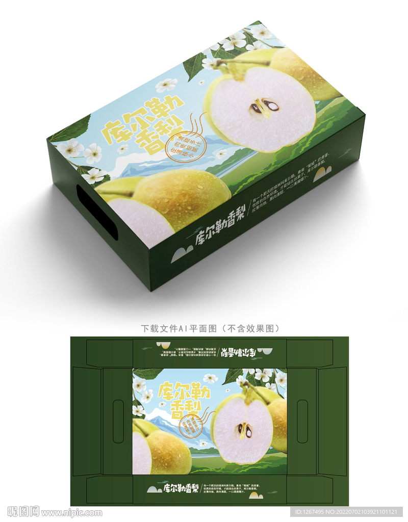 库尔勒香梨