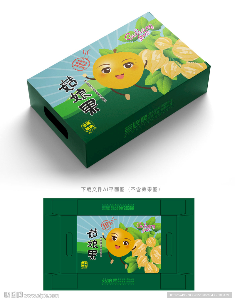 姑娘果包装