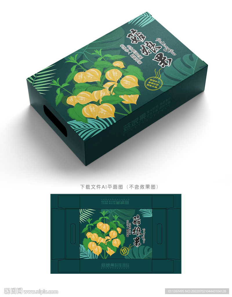 姑娘果包装 