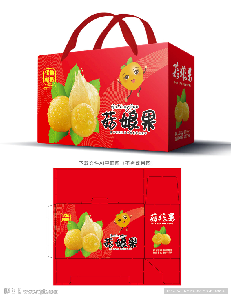 姑娘果包装