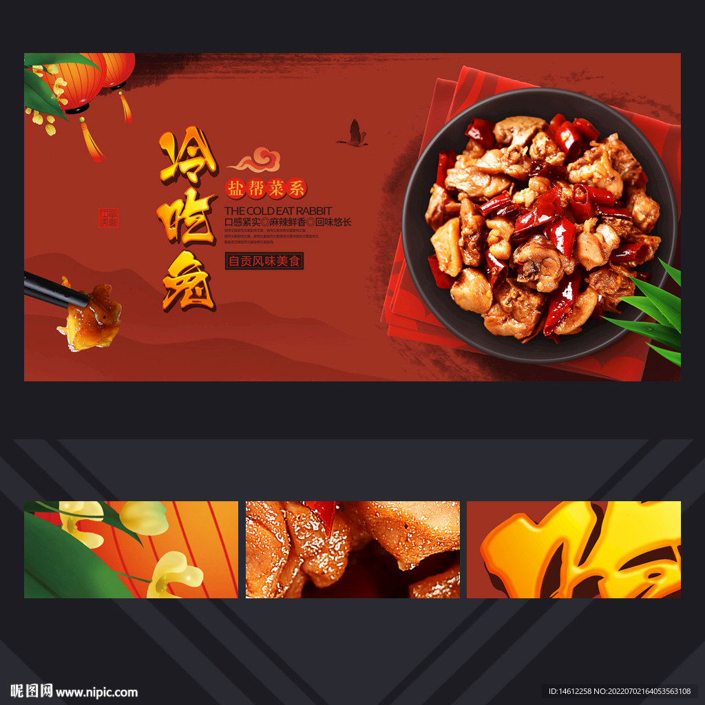 冷吃兔