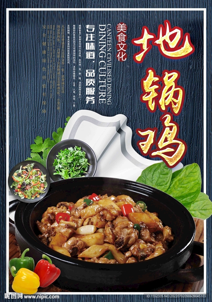 地锅鸡