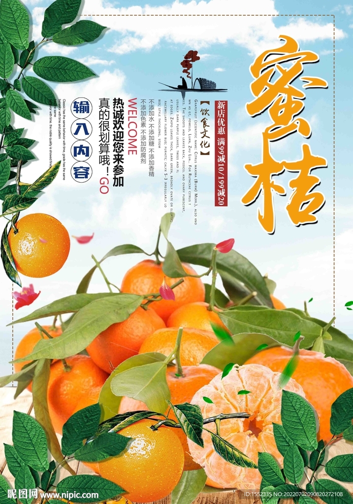 蜜桔
