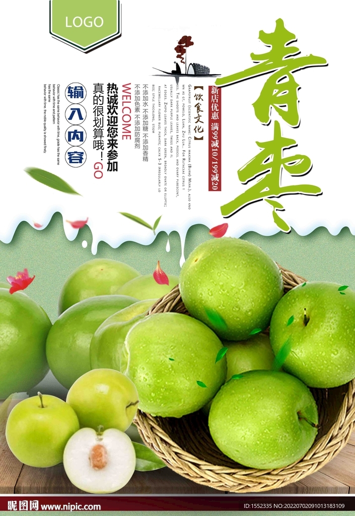 青枣 