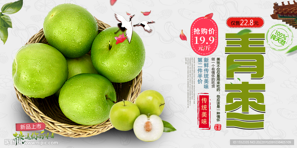 青枣