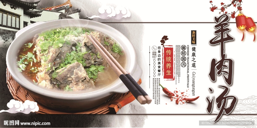 羊肉汤