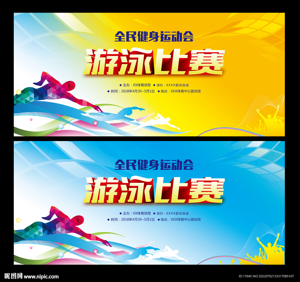 游泳比赛
