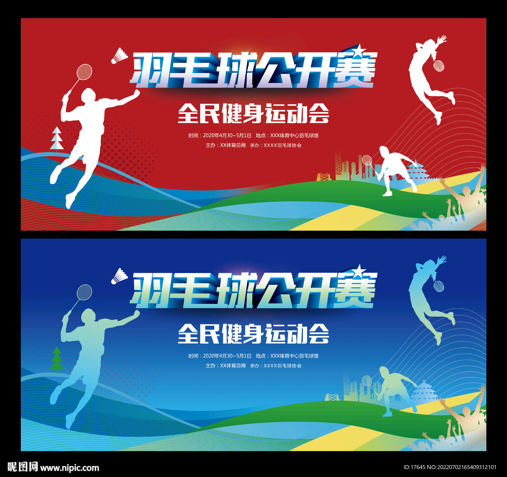 羽毛球公开赛