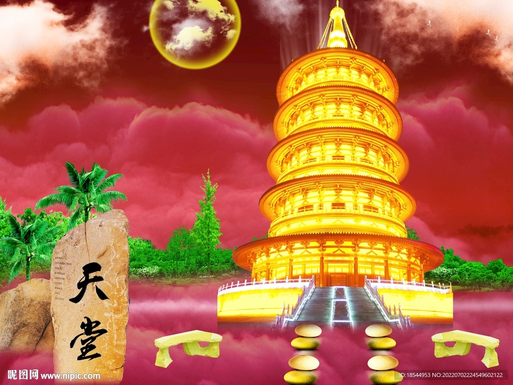 天堂仙境