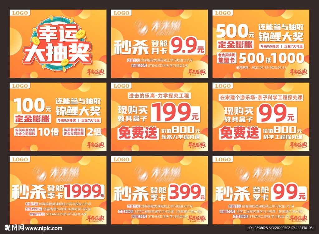 幸运大抽奖