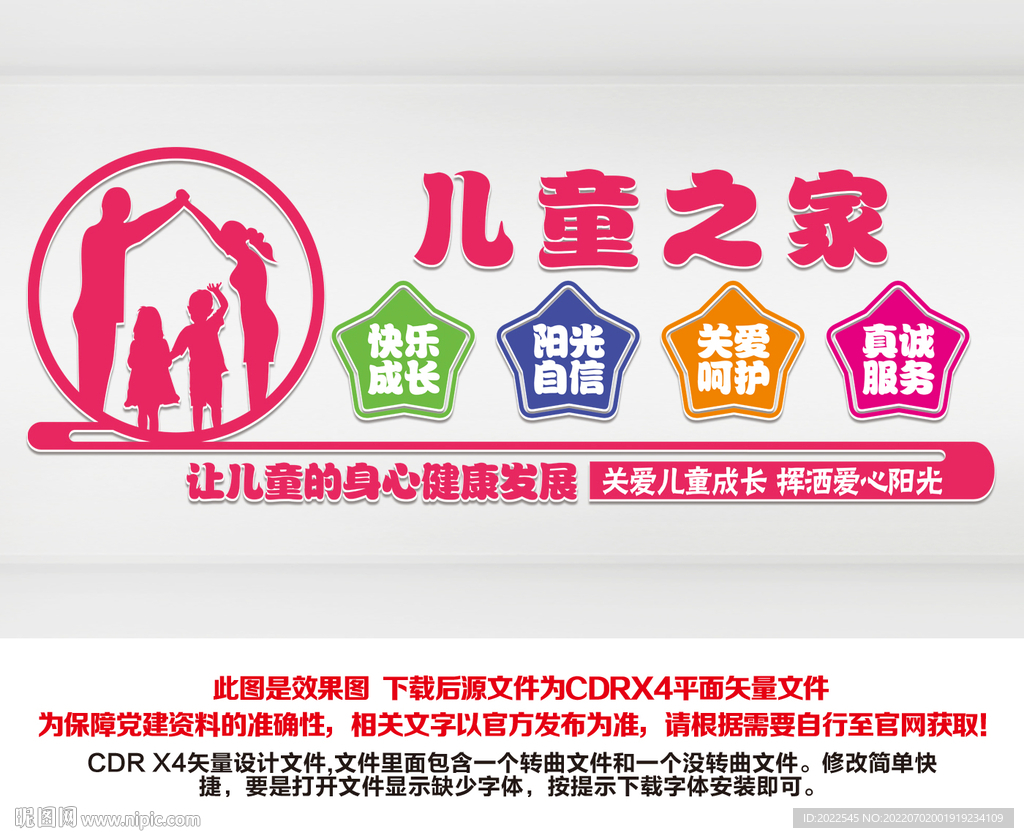 儿童之家文化墙