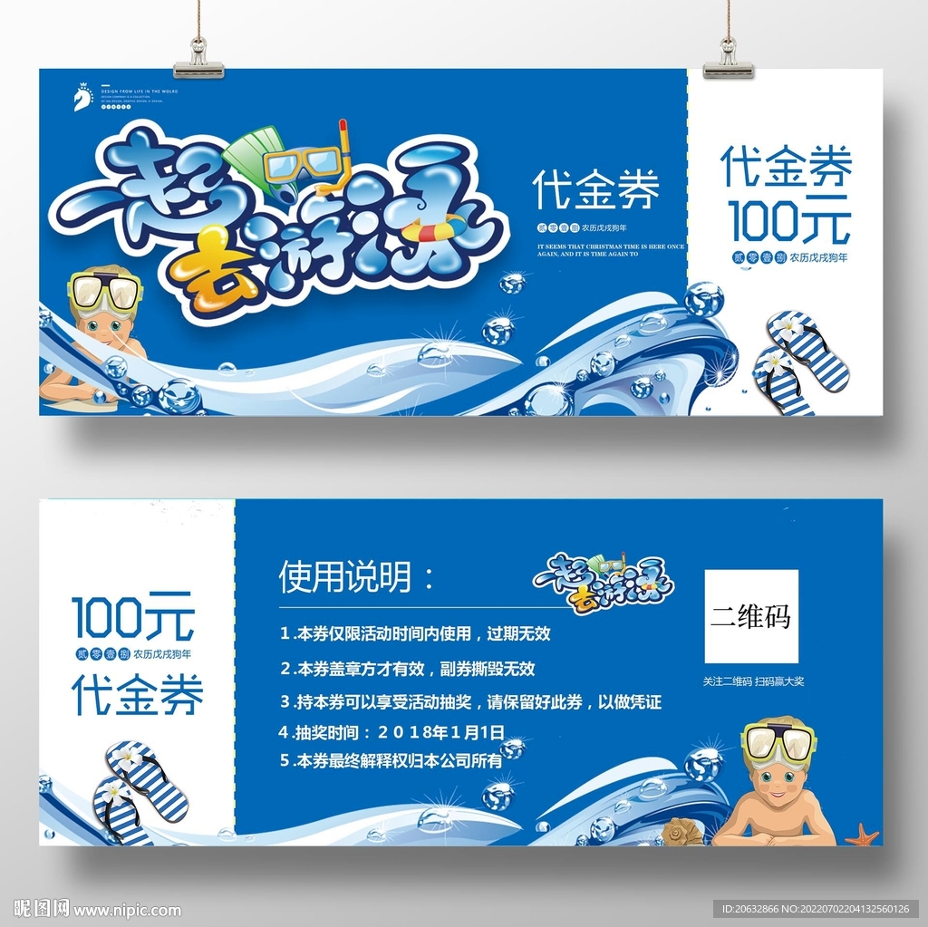 一起去游泳代金券
