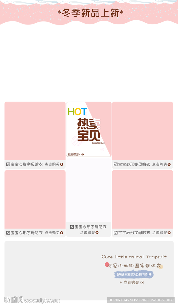 童装详情页关联模板