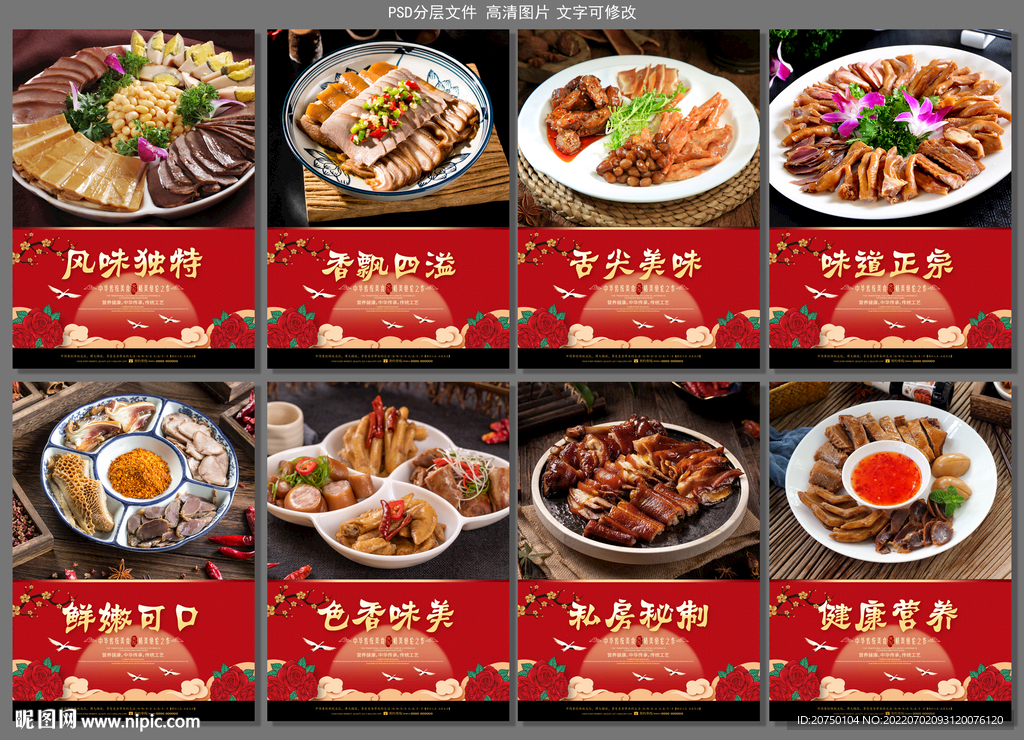 卤味拼盘
