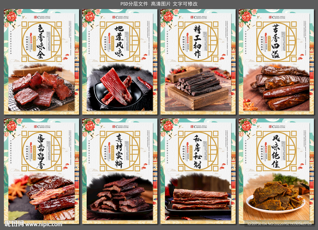 风干牛肉干