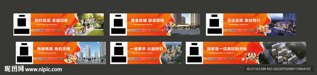 地产交房围挡