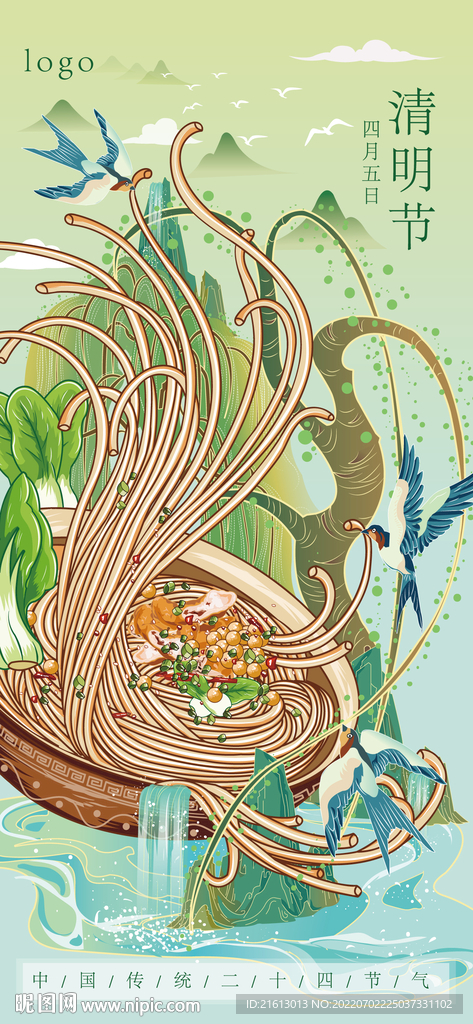 餐饮肥肠粉丝清明节插画原创海报