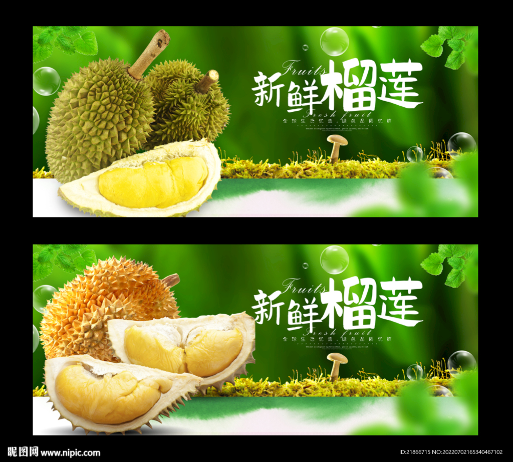 榴莲