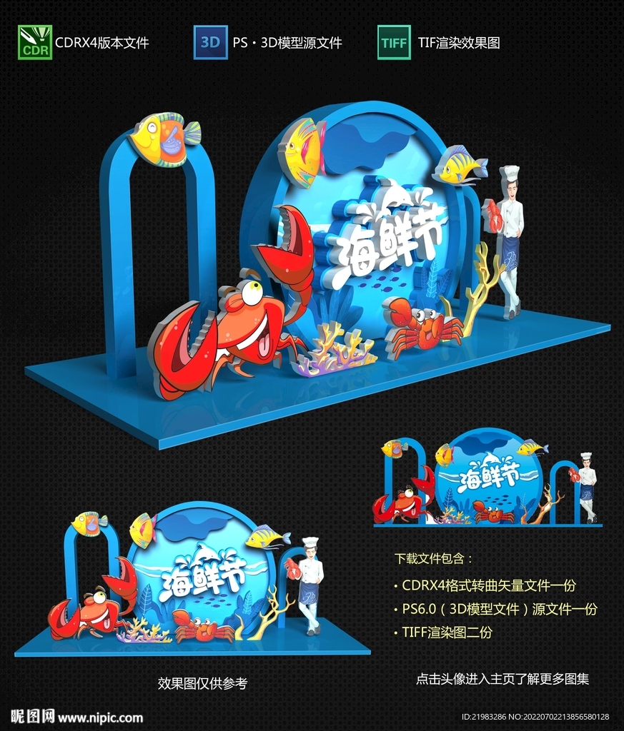 海鲜嘉年华