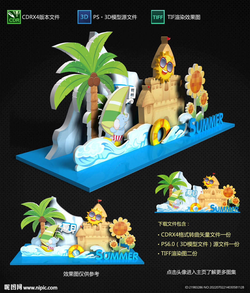 夏日陈列