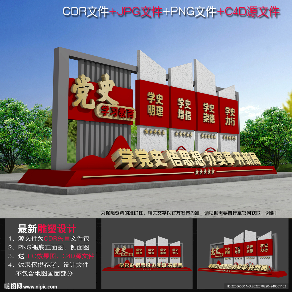 党史小品