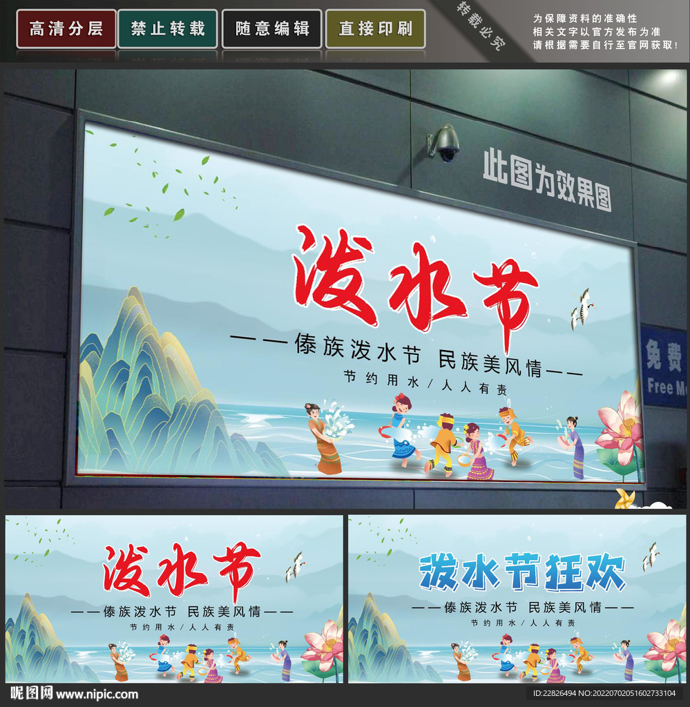 泼水节