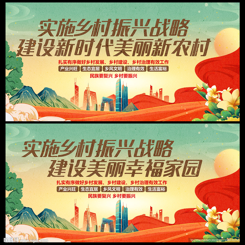 乡村振兴展板