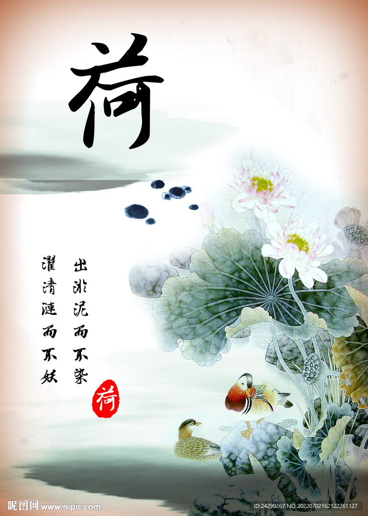  荷花水墨画 
