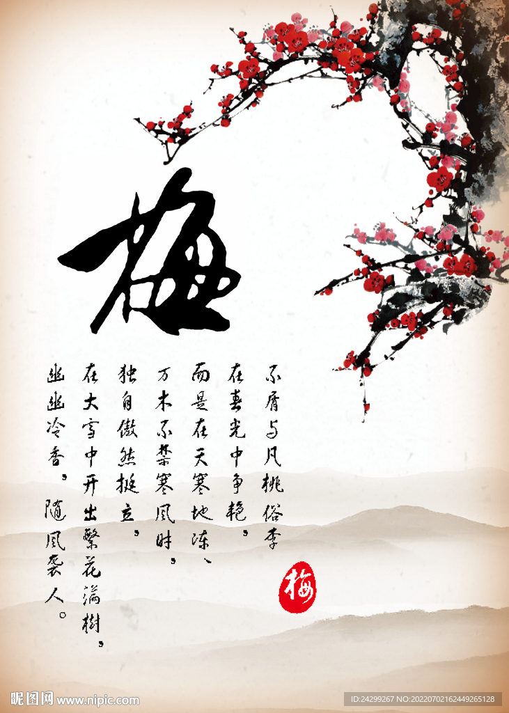梅