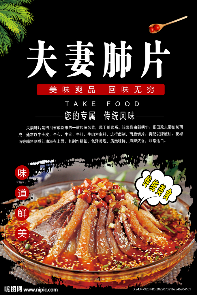 夫妻肺片