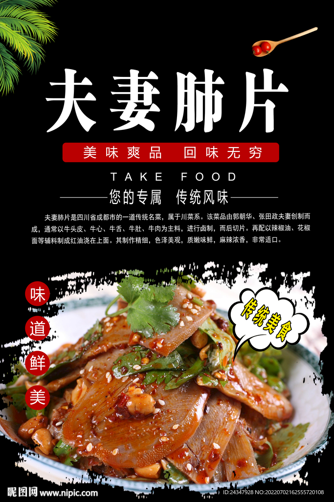 夫妻肺片