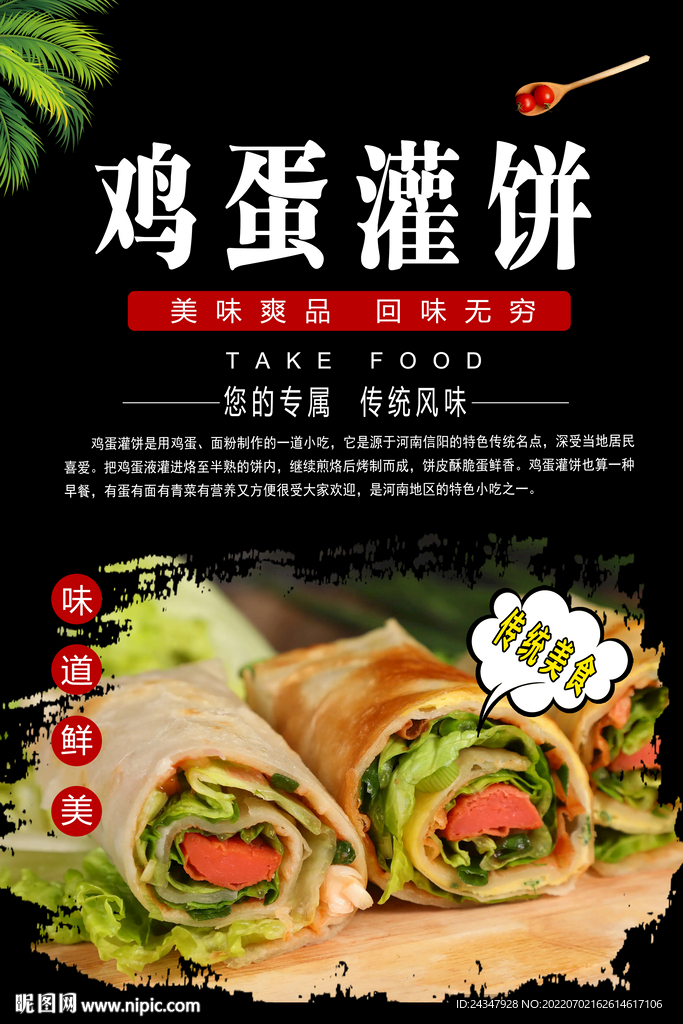 鸡蛋灌饼