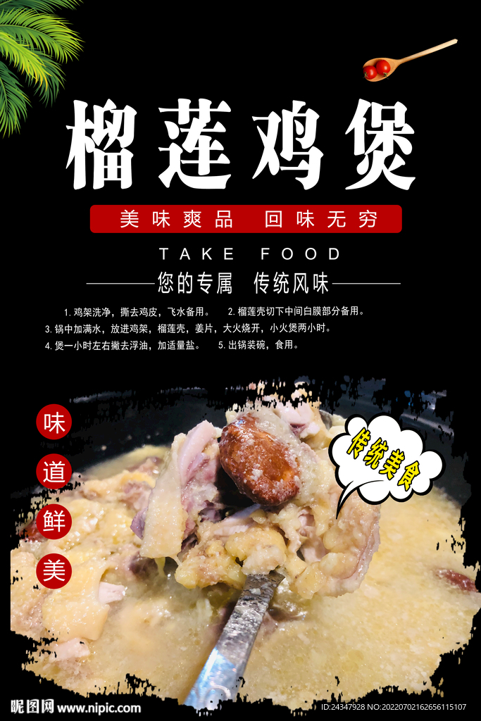榴莲鸡煲汤