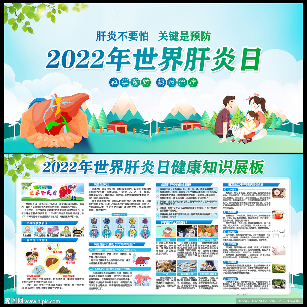 2022年世界肝炎日