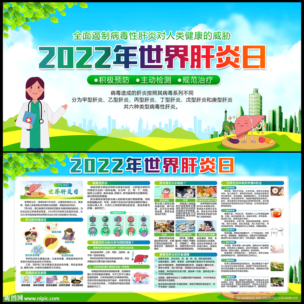 肝炎日