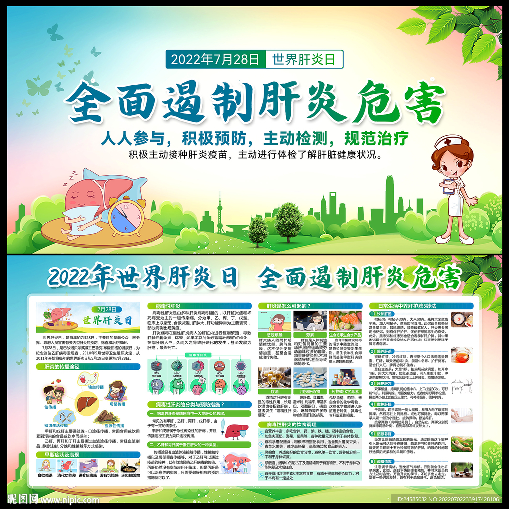 肝炎宣传栏