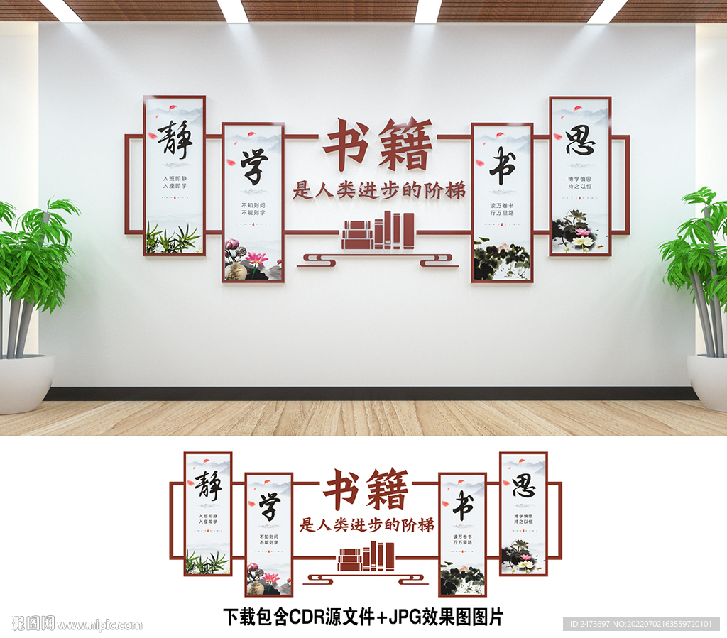校园文化墙