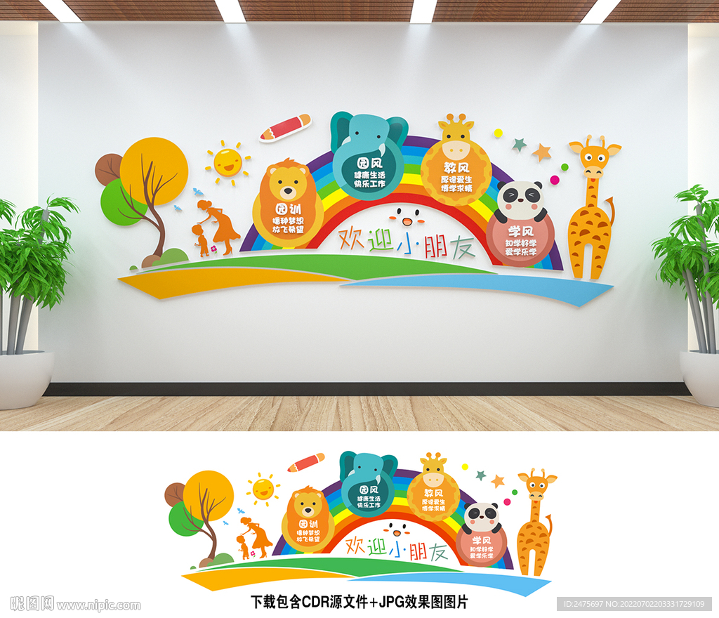 幼儿园文化墙