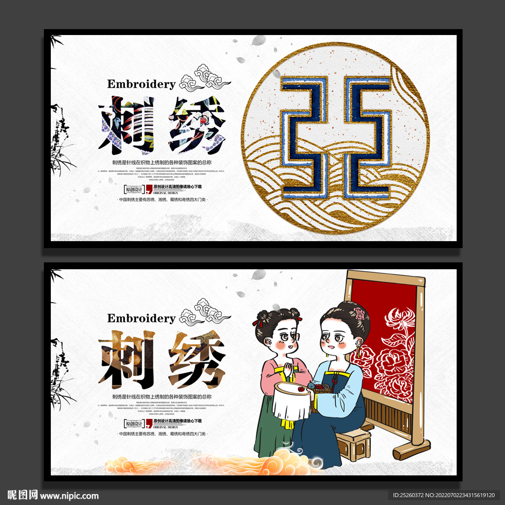 刺绣