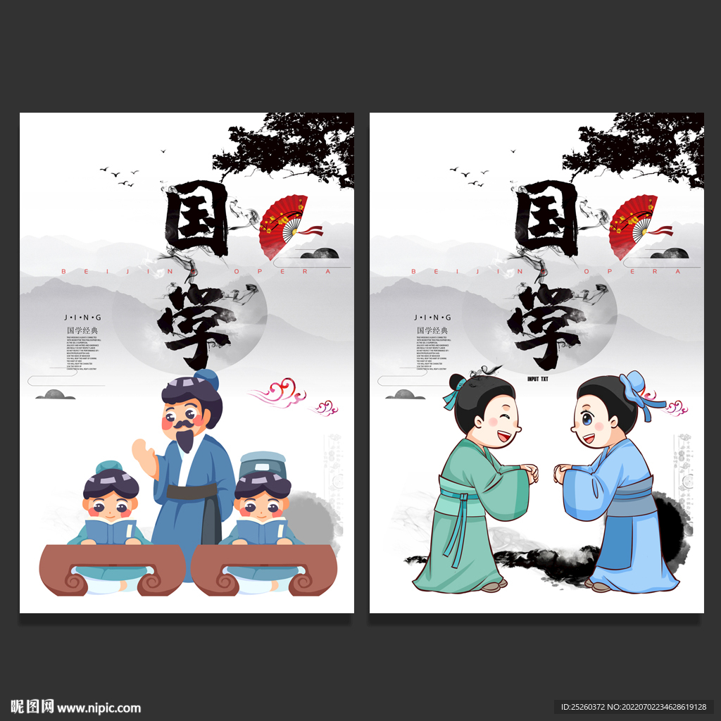 国学