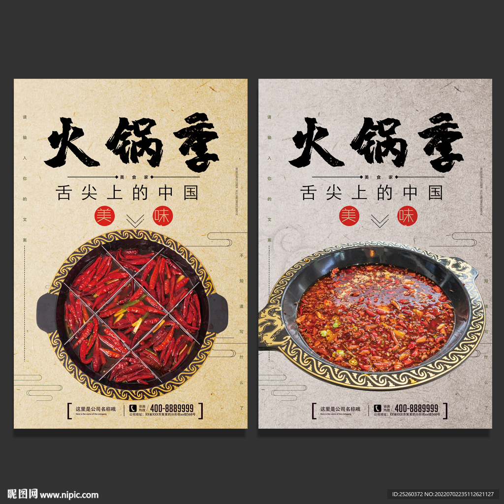 火锅