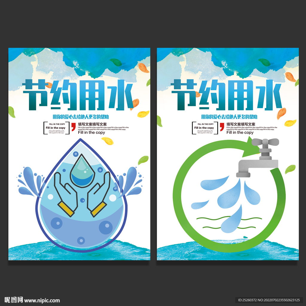 节约用水