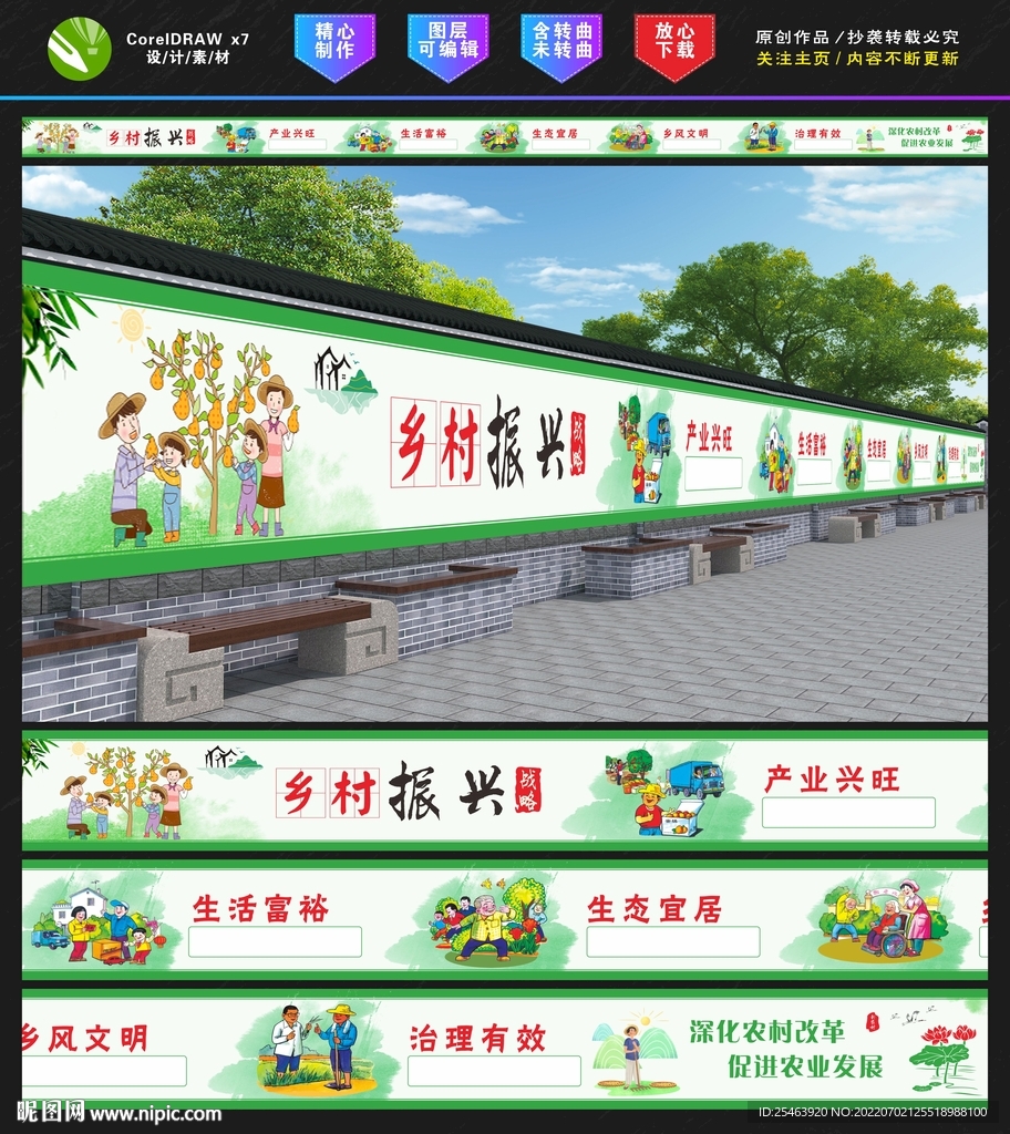 乡村振兴墙绘