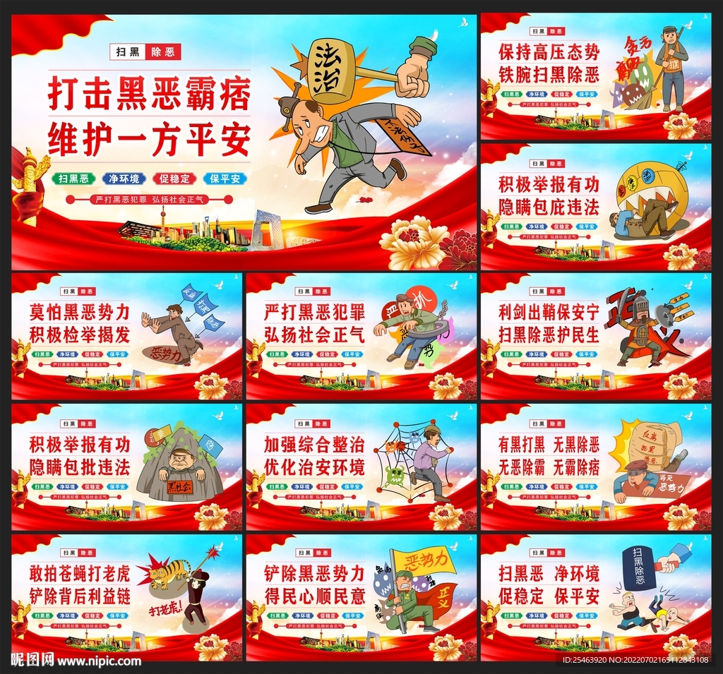 扫黑除恶海报