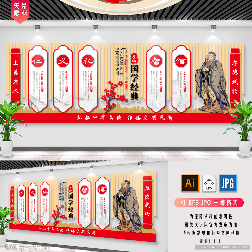国学文化墙 