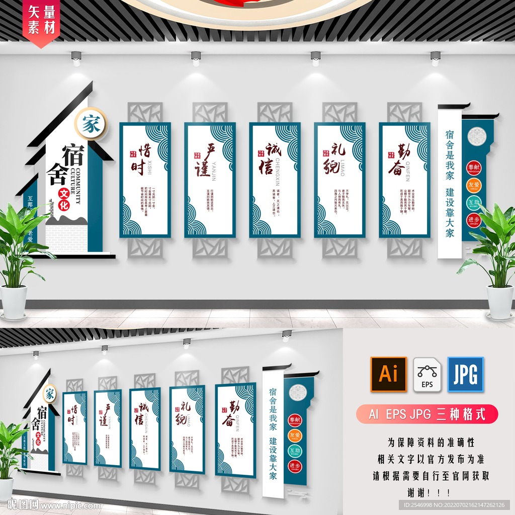 文明宿舍文化墙 