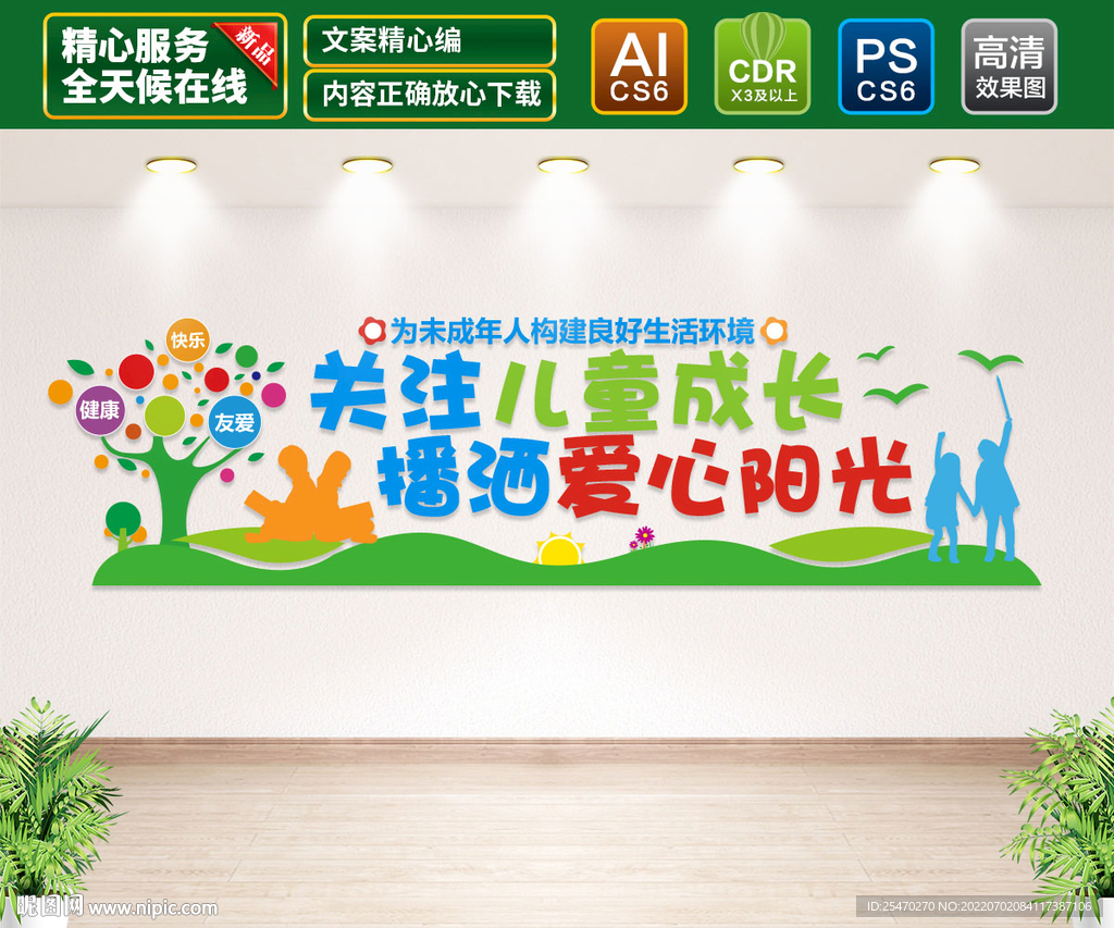 关注儿童成长文化墙