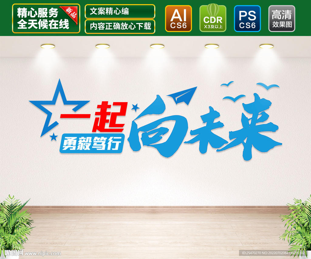 一起向未来 文化墙